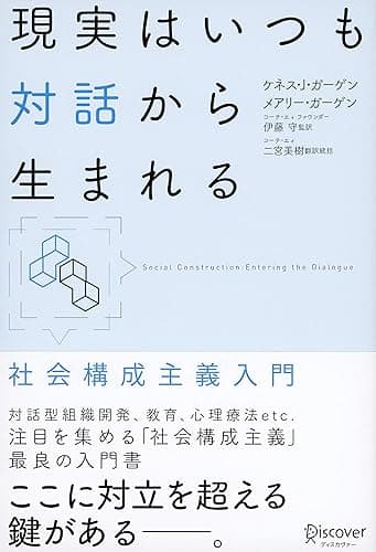 現実はいつも対話から生まれる
