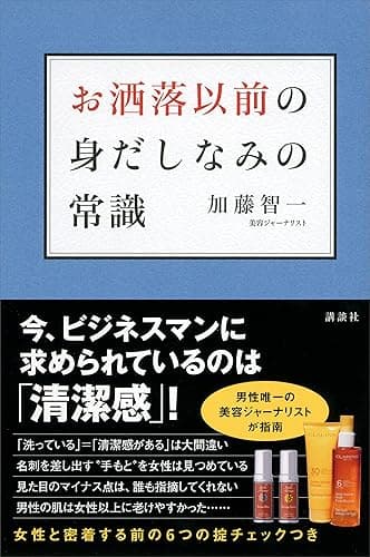 お洒落以前の身だしなみの常識