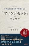圧倒的な結果を出せる体質になる「マインドセット」のつくり方: 「起業・副業7つの習慣」シリーズ1