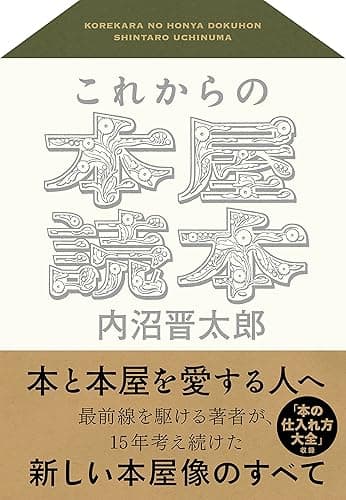 これからの本屋読本
