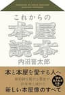 これからの本屋読本