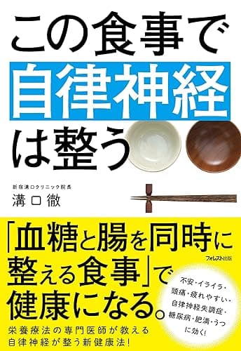 この食事で自律神経は整う