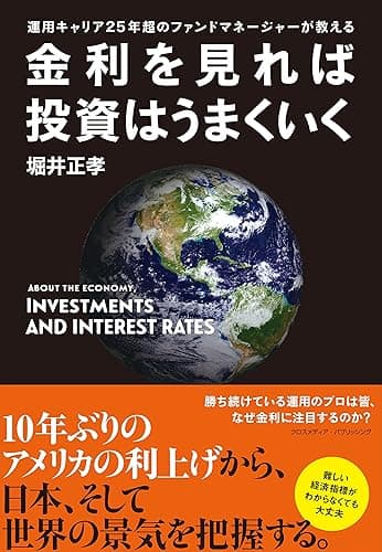 【旧版】金利を見れば投資はうまくいく