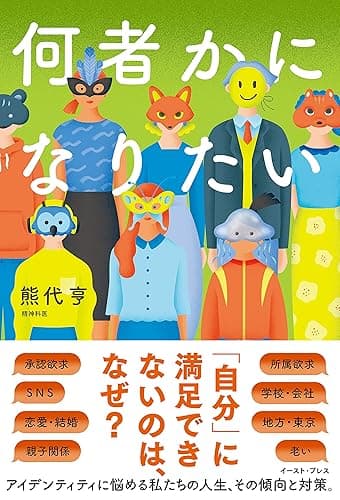 何者かになりたい