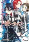 ソードアート・オンライン11　アリシゼーション・ターニング (電撃文庫)