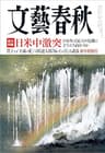 文藝春秋2021年1月号[雑誌]