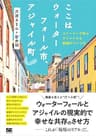 ここはウォーターフォール市、アジャイル町 ストーリーで学ぶアジャイルな組織のつくり方