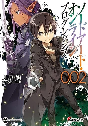 ソードアート・オンライン プログレッシブ2 (電撃文庫)