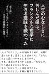 人生のむなしさに苦しんだ僕は、フランクル心理学に生きる意味を教わった: 『夜と霧』『それでも人生にイエスと言う』ー生きる意味の心理学ー