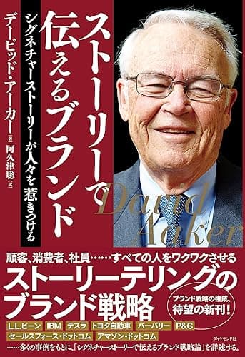 ストーリーで伝えるブランド――シグネチャーストーリーが人々を惹きつける