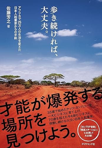歩き続ければ、大丈夫。