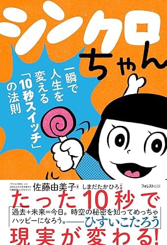 シンクロちゃん