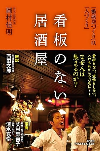 看板のない居酒屋