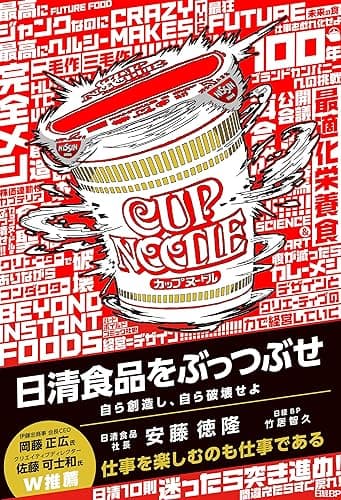 日清食品をぶっつぶせ