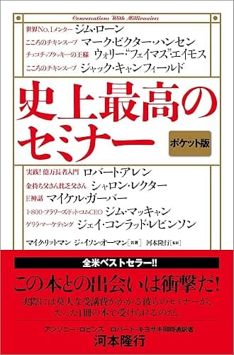 史上最高のセミナー