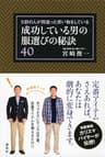 ９割の人が間違った買い物をしている　成功している男の服選びの秘訣４０ (講談社の実用ＢＯＯＫ)