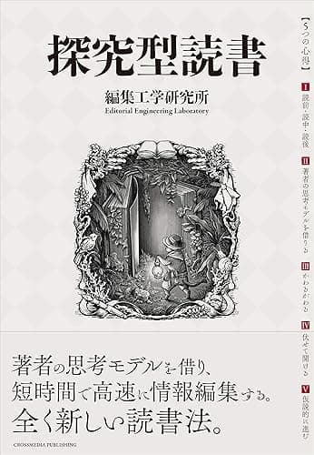 探究型読書