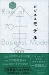 ビジネスモデル全史【動画付き】 (Discover Next D)