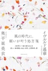 風の時代に、願いが叶う処方箋