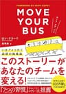ムーブ ユア バス
