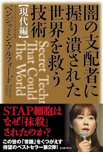 闇の支配者に握り潰された世界を救う技術＜現代編＞