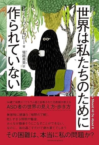 世界は私たちのために作られていない