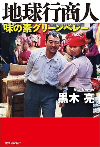 地球行商人 味の素グリーンベレー