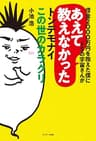 借金２０００万円を抱えた僕にドＳの宇宙さんがあえて教えなかったトンデモナイこの世のカラクリ