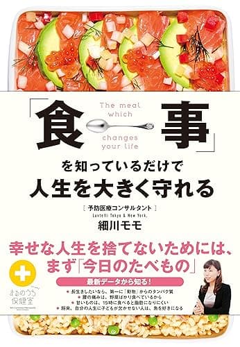 「食事」を知っているだけで人生を大きく守れる