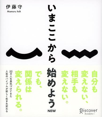 いまここから始めよう NEW