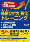 角山智の銘柄分析力強化トレーニング ──決算短信表紙、セグメント情報、損益計算書編