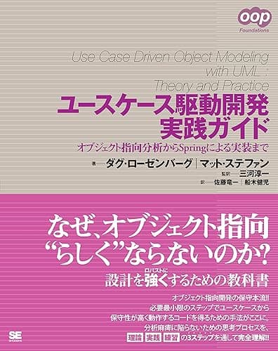 ユースケース駆動開発実践ガイド
