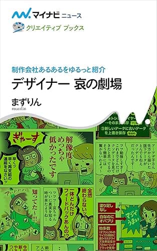 デザイナー 哀の劇場