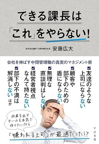 できる課長は「これ」をやらない！