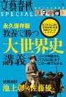 文藝春秋SPECIAL 2015年夏号 [雑誌]