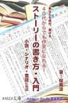 Kindleで小説出すならコレを読むべし・誰でも簡単に書ける！「ストーリーの書き方・入門」: 2015年版 桜風涼の実用本