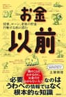 お金以前