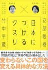 日本につけるクスリ