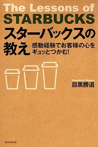 スターバックスの教え