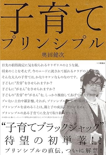 子育てプリンシプル