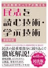 元法制局キャリアが教える 民法を読む技術・学ぶ技術