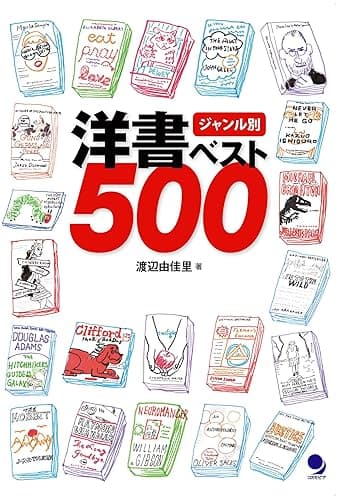 ジャンル別 洋書ベスト500