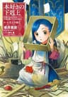 本好きの下剋上～司書になるためには手段を選んでいられません～第一部「兵士の娘II」 (TOブックスラノベ)