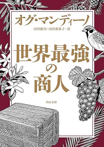 世界最強の商人 (角川文庫)