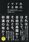 ノマド化する時代 (ディスカヴァー・レボリューションズ)