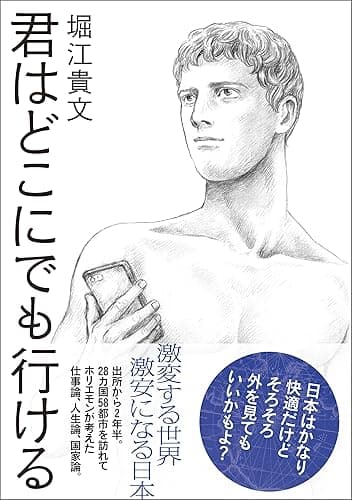 君はどこにでも行ける