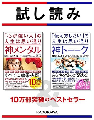 【試し読み】神メンタル&神トーーク