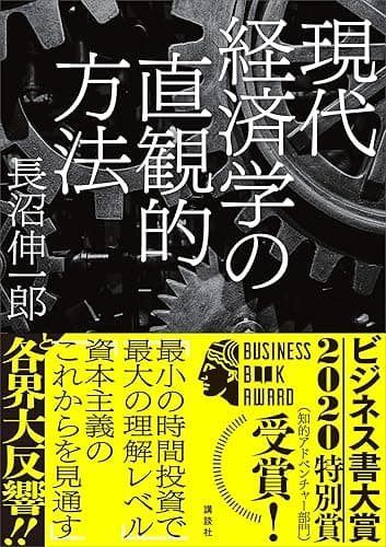 現代経済学の直観的方法