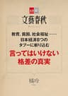 言ってはいけない格差の真実【文春e-Books】