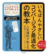 いちばんやさしいコンバージョン最適化の教本 人気講師が教える実践デジタルマーケティング 「いちばんやさしい教本」シリーズ